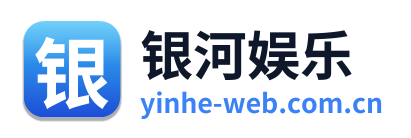 银河娱乐 Logo
